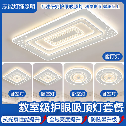 简约大气客厅灯全屋灯具套餐组合