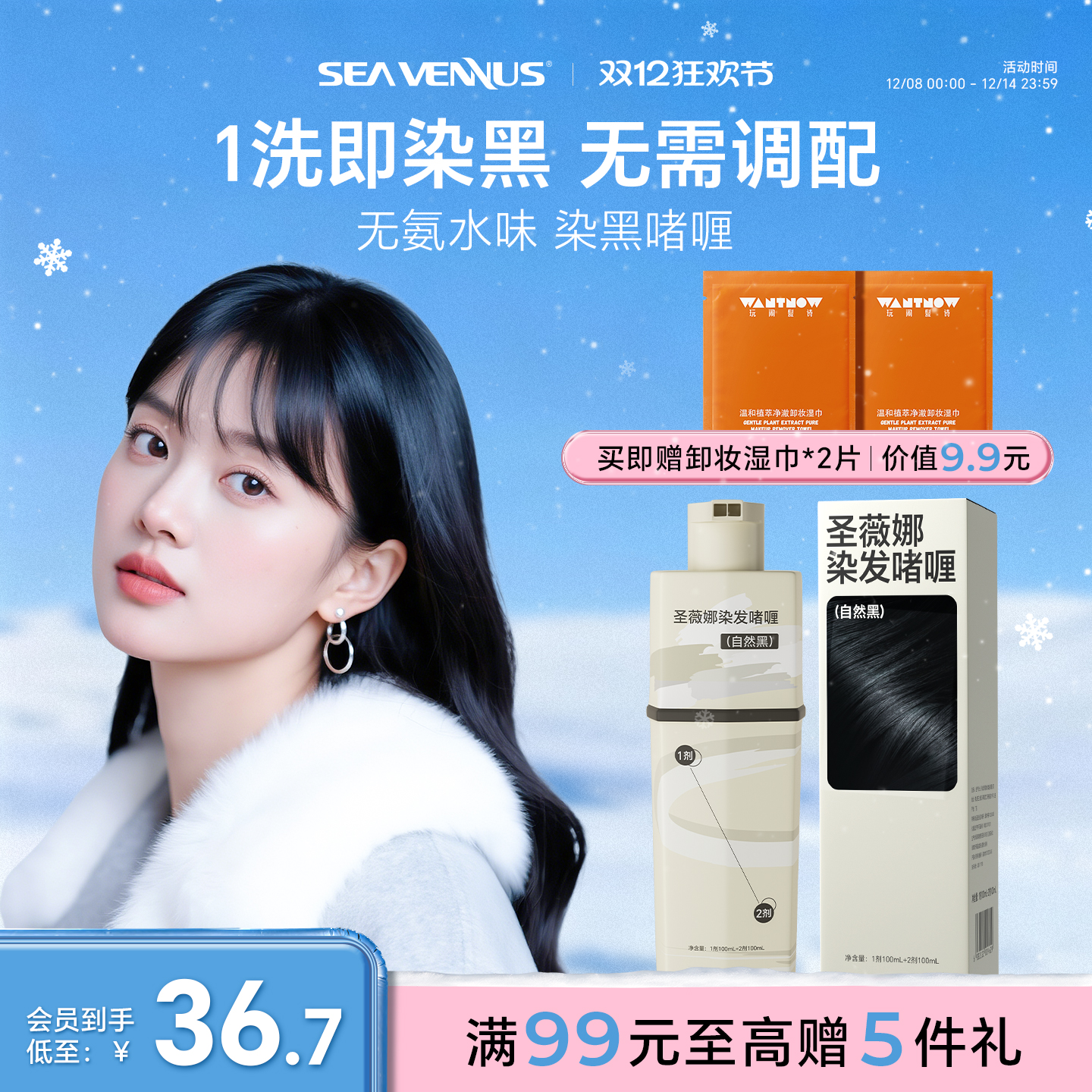 圣薇娜黑色染发剂泡泡无刺激盖白植物啫喱纯自己在家染发膏一洗黑