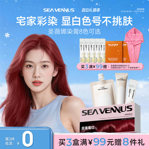 圣薇娜精油染发膏植物纯染发剂天然亚麻青棕秘境少女粉男女旗舰店