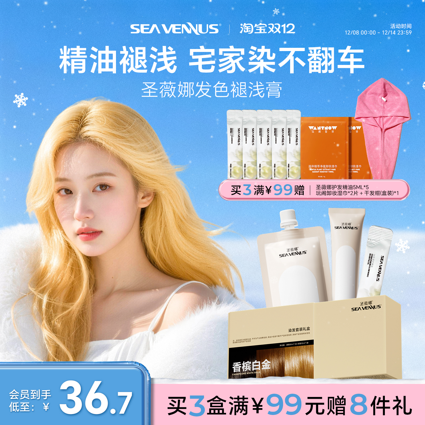 圣薇娜漂膏白金色褪色剂头发染发漂发剂漂浅退黑漂白金色去黄漂粉