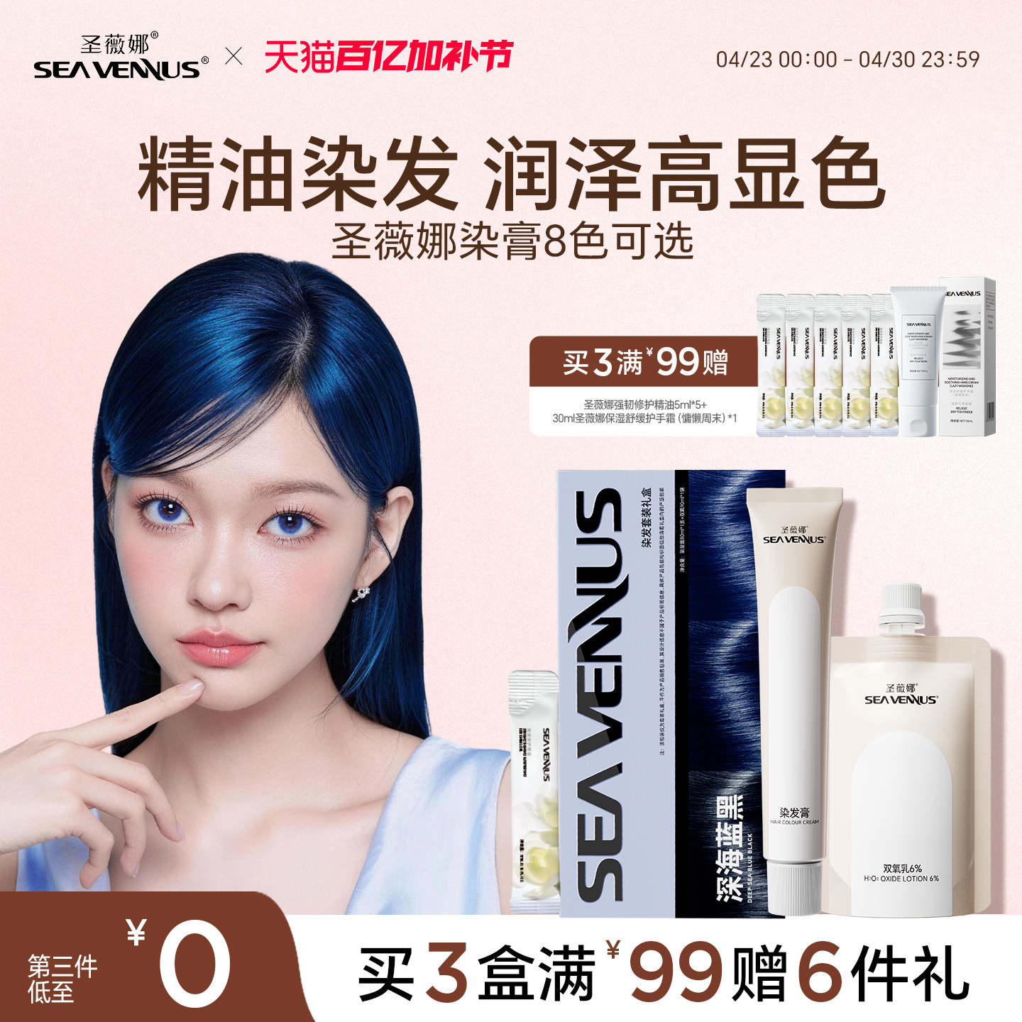 圣薇娜精油染发膏植物纯染发剂天然亚麻青棕秘境少女粉男女旗舰店