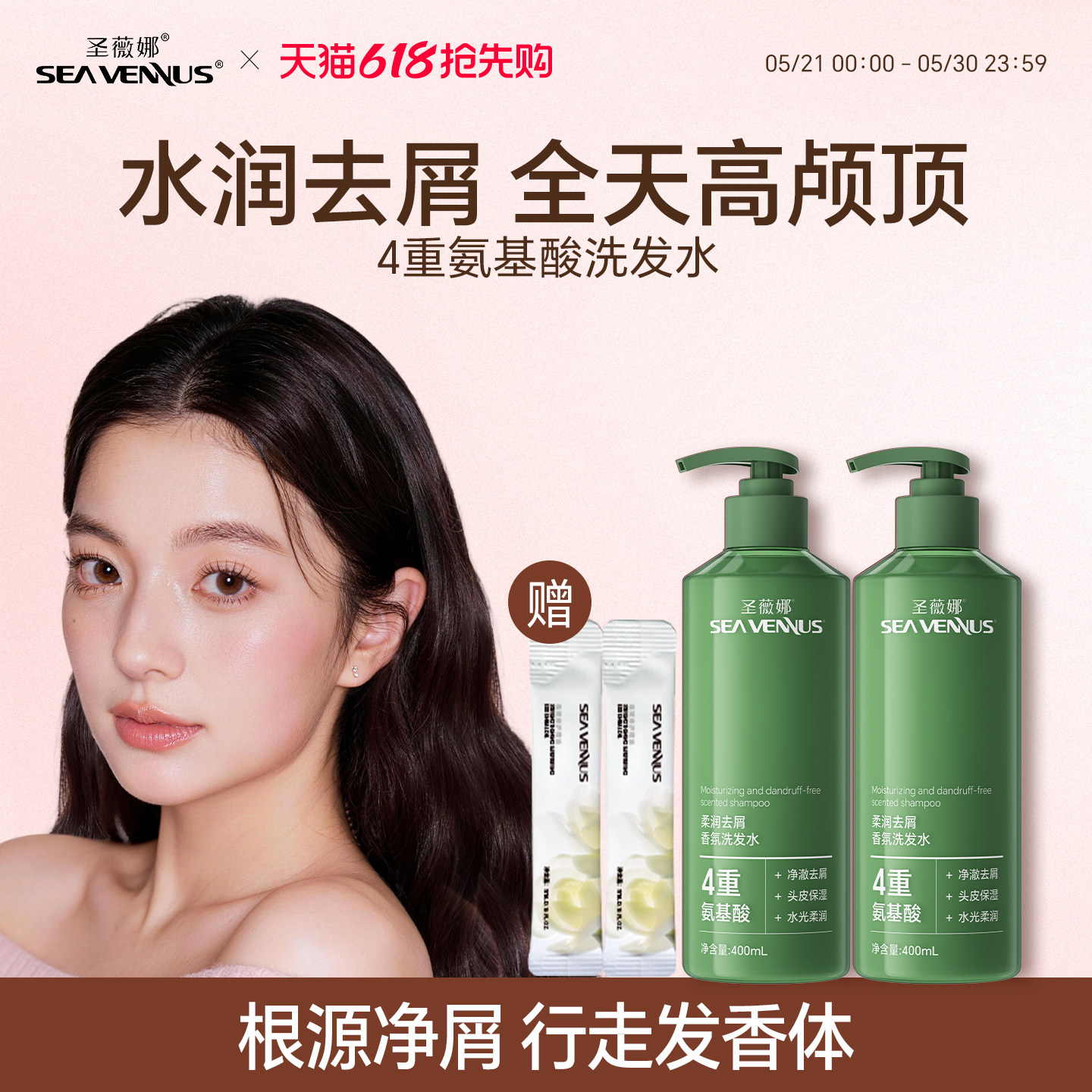 圣薇娜氨基酸APG水润洗发水深层清洁滋润补水持久留香干性洗发露