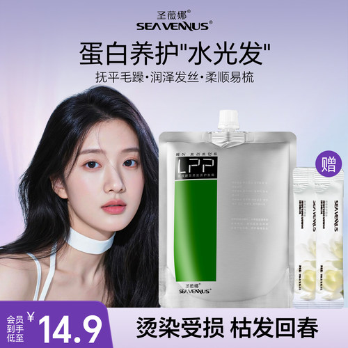 lpp护发素圣薇娜补水护发素干枯
