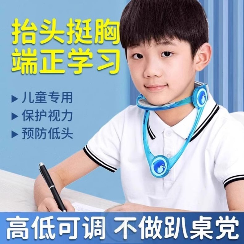 】买防近视必开学正姿势纠写字颈托【坐姿矫正器小学生防低头神器
