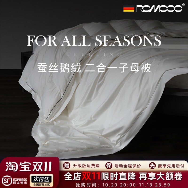 西伯利亚95白鹅绒蚕丝子母被