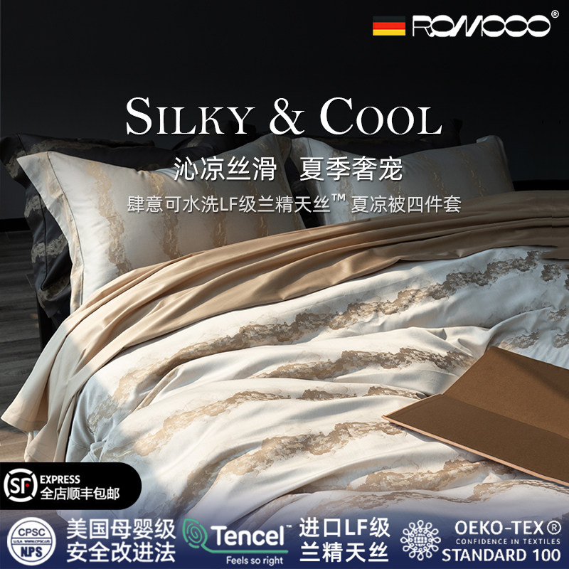 轻奢进口兰精天丝夏凉被四件套