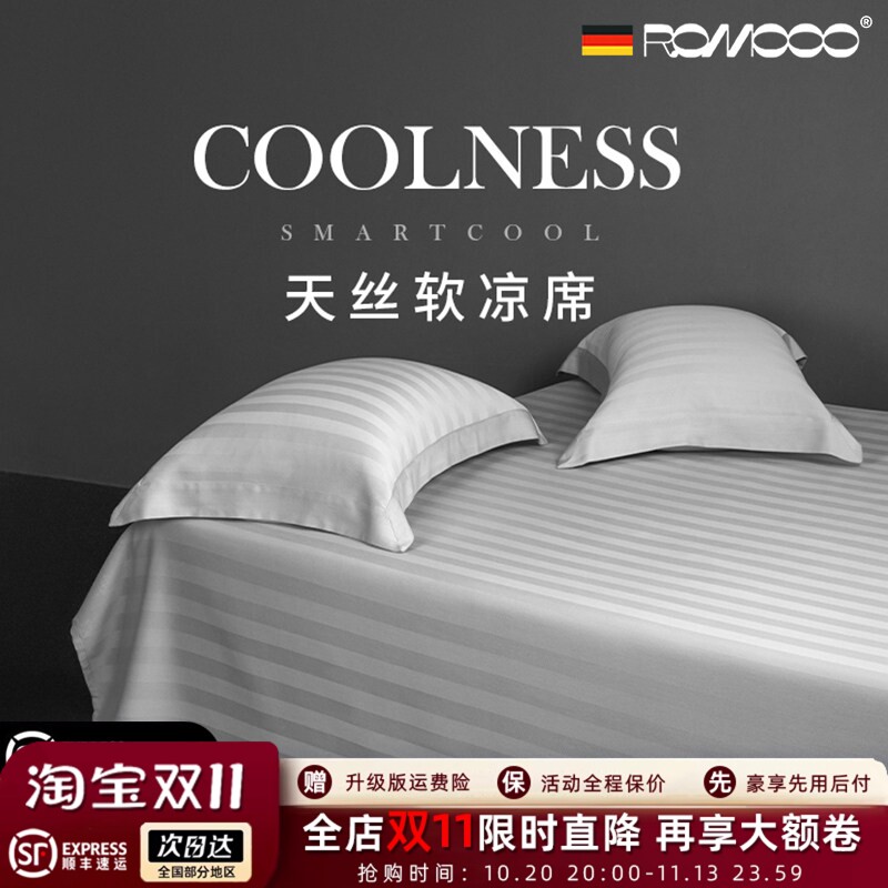 高端兰精天丝软凉席夏季凉感空调