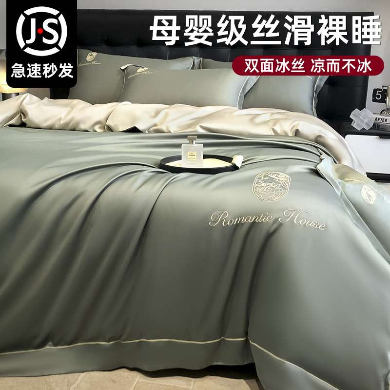 高档夏季冰丝床上四件套2025新款夏天轻奢丝滑裸睡床单被套三件套