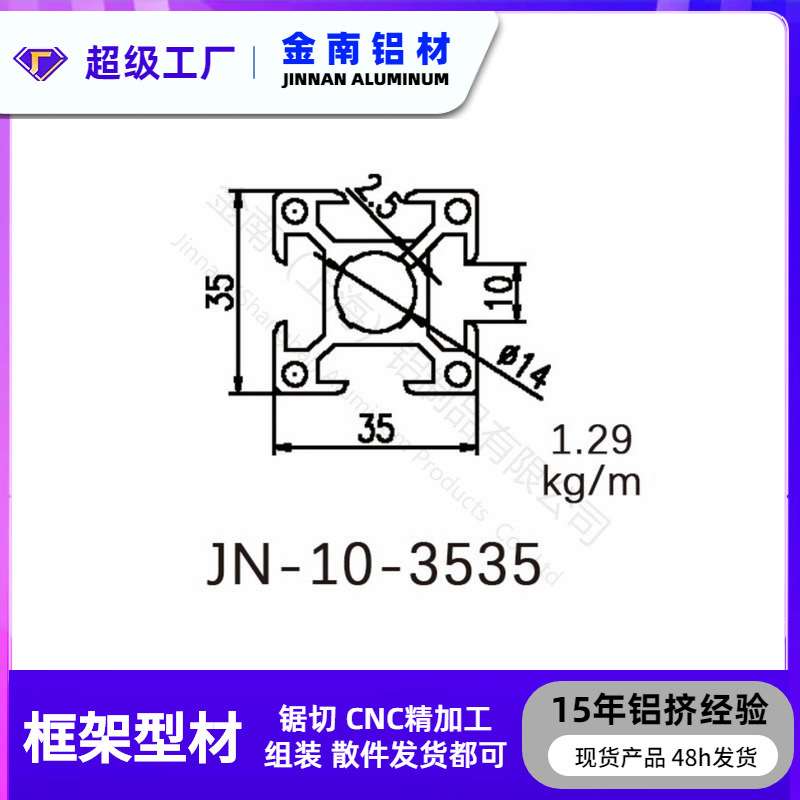 金属3535铝型材开 模 铝合金表面处理阳极氧化框架铝型材厂家12