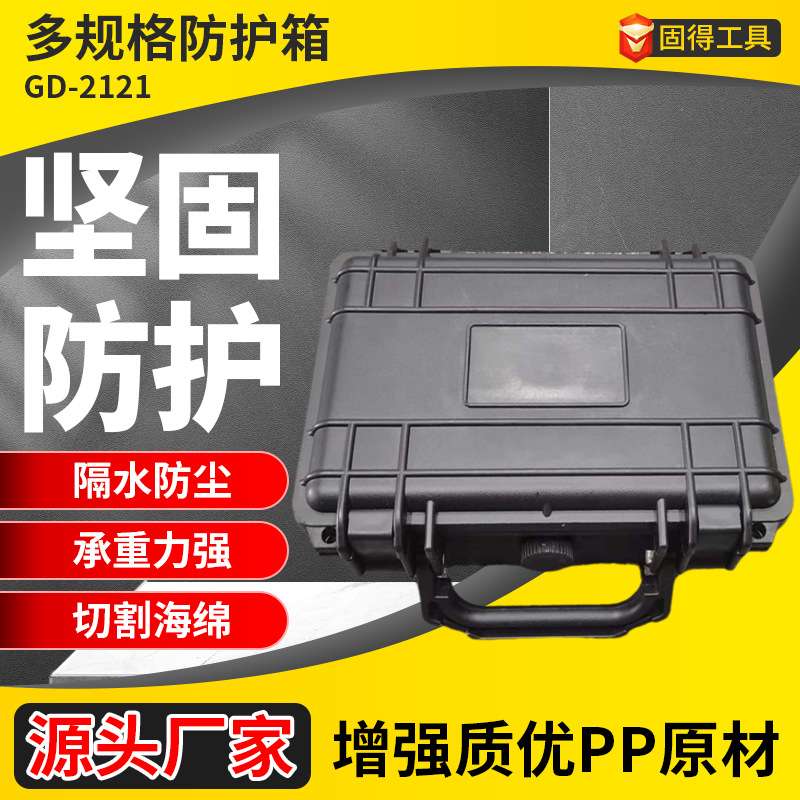 8寸手提塑料防水工具箱 增强PP安全防护箱摄影设备数码配件保护箱