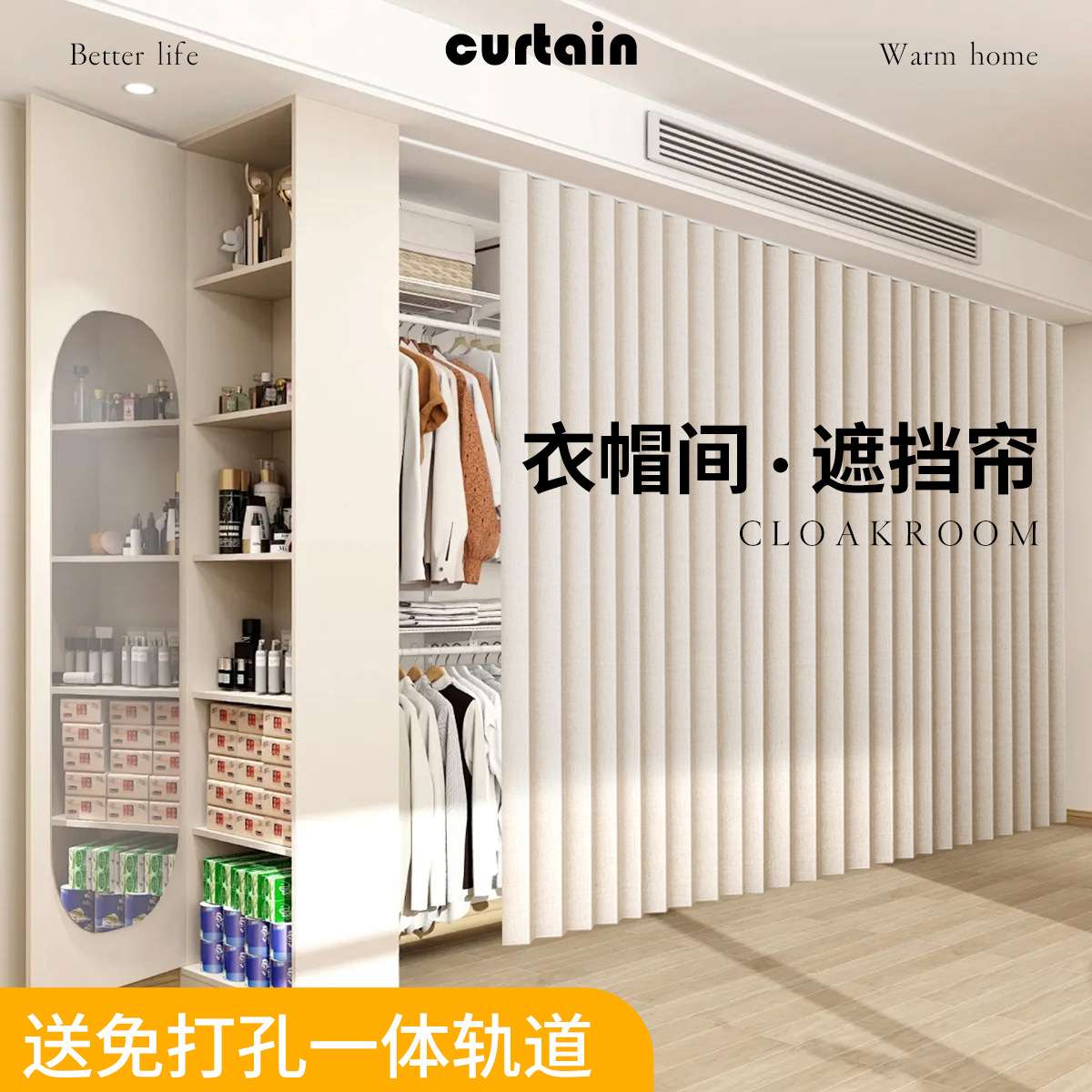免打孔衣柜遮挡帘折叠柜帘衣帽间柜帘无门大衣柜门帘遮丑防尘防水