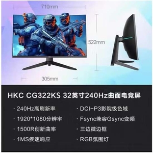 HKC CG322KS 32英寸240Hz创新曲率  可壁挂1080高清 台式机显示器