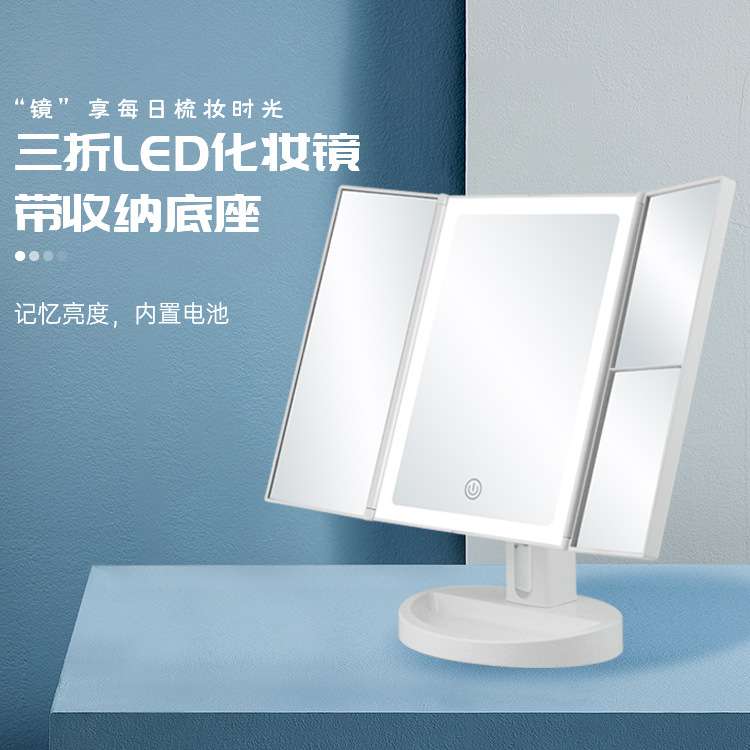 三折叠LED桌面化妆镜台式带收纳底座美妆镜90度多角度可调发光镜