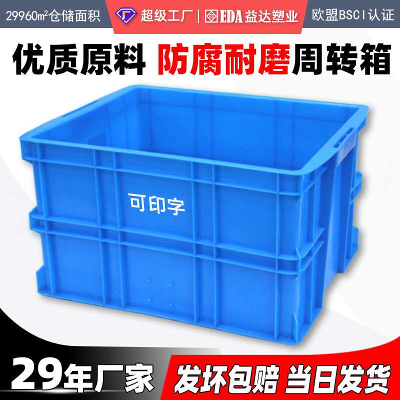 580蓝色胶箱企业车间存储运输塑料箱物流箱塑料周转箱物流周转箱