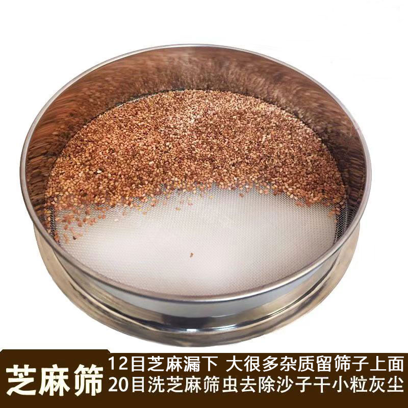 304不锈钢可水洗芝麻筛子