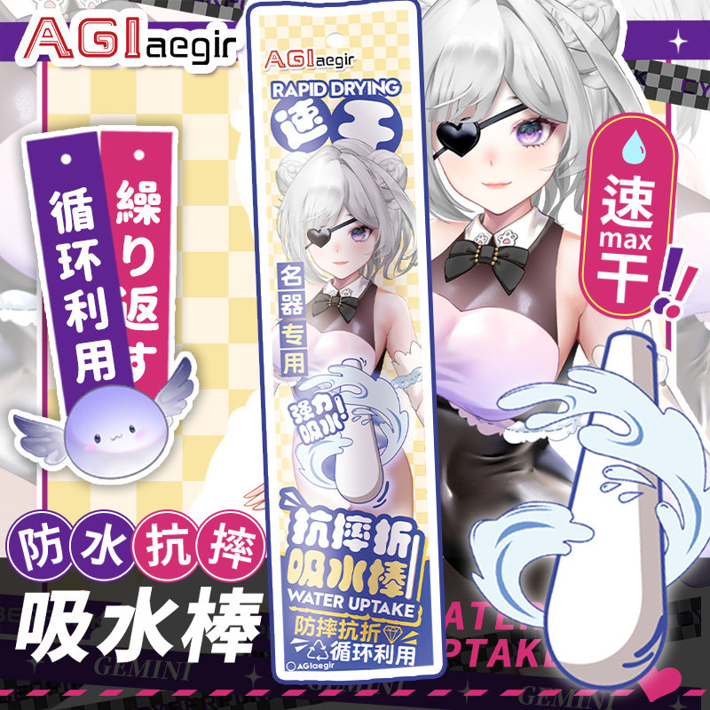 AGI双子座飞机杯速干硅藻土吸水棒名器伴侣男用易清洗防潮干燥剂