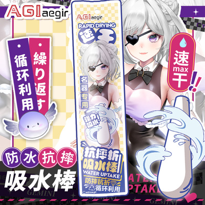 AGI双子座飞机杯速干硅藻土吸水棒名器伴侣男用易清洗防潮干燥剂