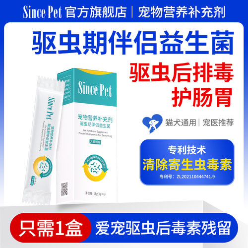 驱虫伴侣益生菌专为驱虫后清除毒素设计