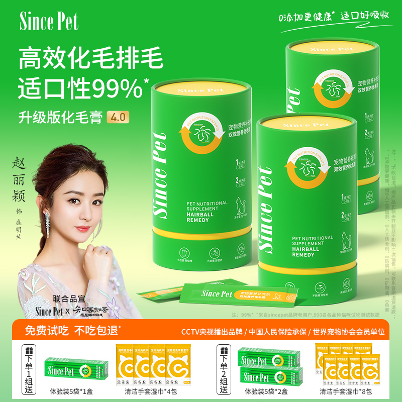 sincepet辛尼斯化毛膏猫咪专用