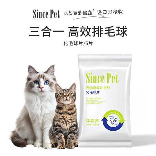 辛尼斯化毛球片排毛化毛膏