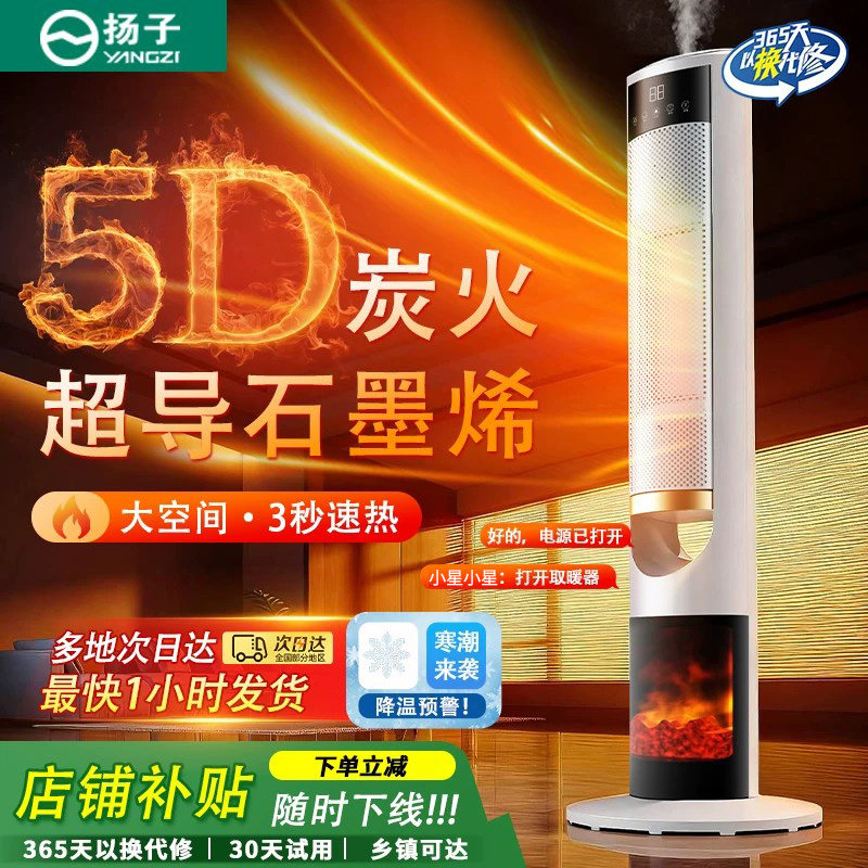 【爆卖10W+】扬子加湿火焰暖风机