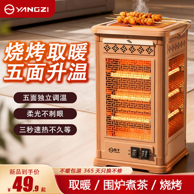 扬子家用五面烧烤取暖器烤火炉