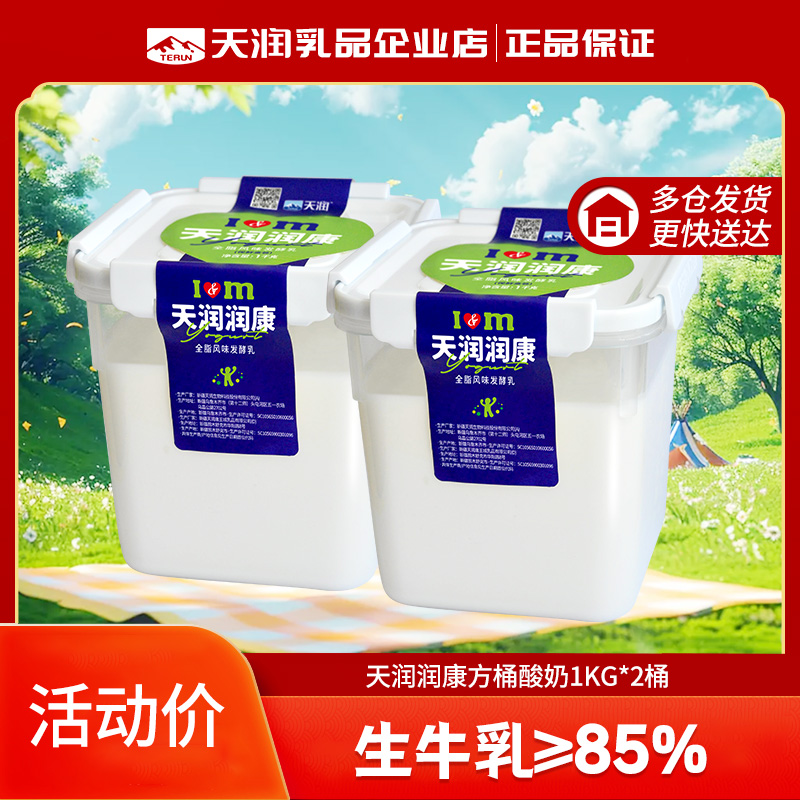 天润新疆润康方桶风味发酵乳1kg*2桶老酸奶家庭装 咖啡/麦片/冲饮 低温酸奶 原图主图