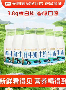 天润新疆巴氏低温灭菌鲜牛乳3.8g蛋白质营养低温鲜牛奶210g*6瓶起