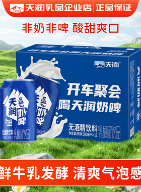 天润新疆特产奶啤整箱发酵乳酸菌饮品300ml*12罐
