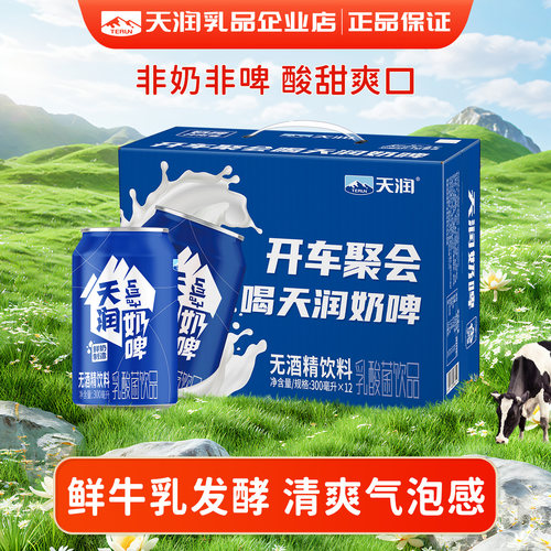天润新疆特产奶啤整箱发酵乳酸菌饮品300ml*12罐