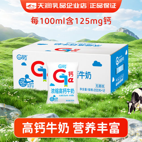 天润新疆早餐牛奶盖瑞高钙调制乳袋装整箱200g*12袋