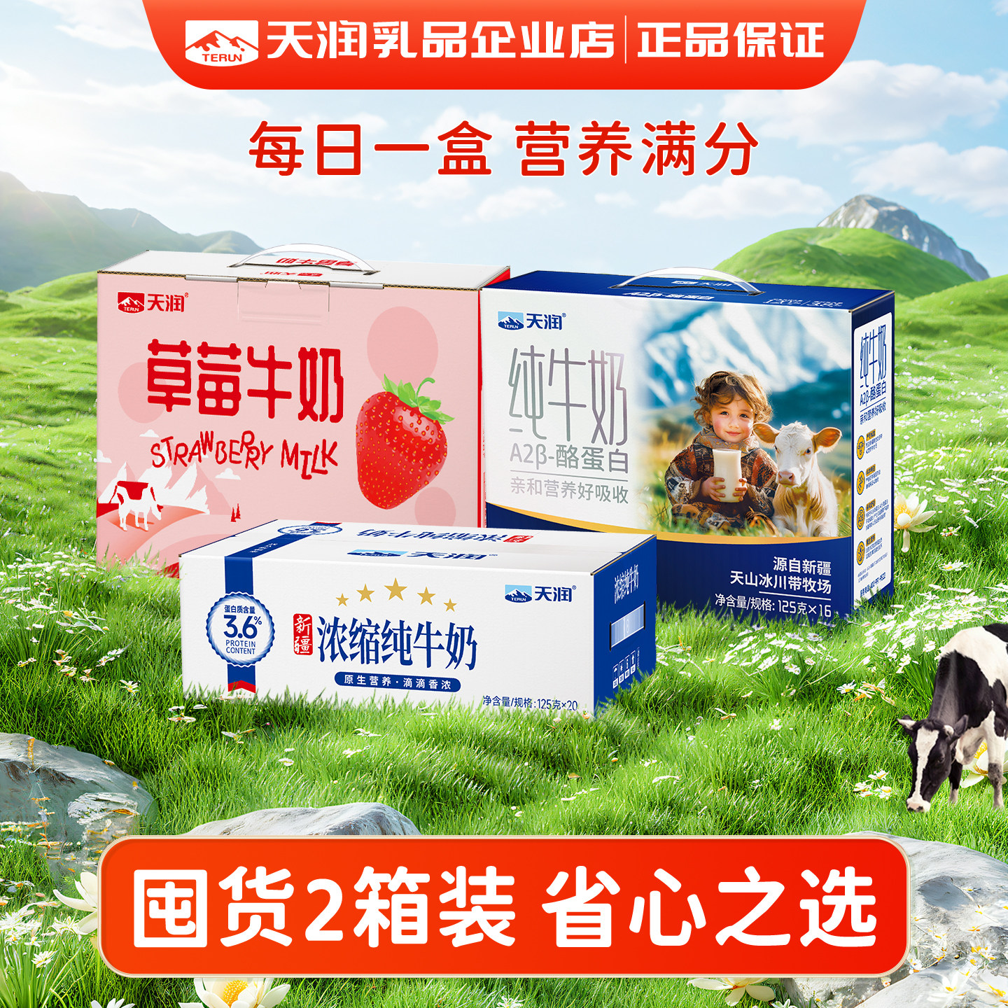 天润新疆浓缩/A2β/有机125g全脂纯牛奶儿童早餐小盒组合2箱囤货图片