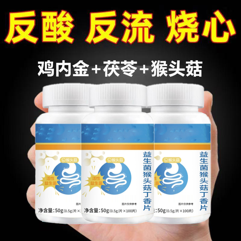益生菌猴头菇丁香成人调理肠胃清润肠道便秘乳酸菌增强脾胃免疫力