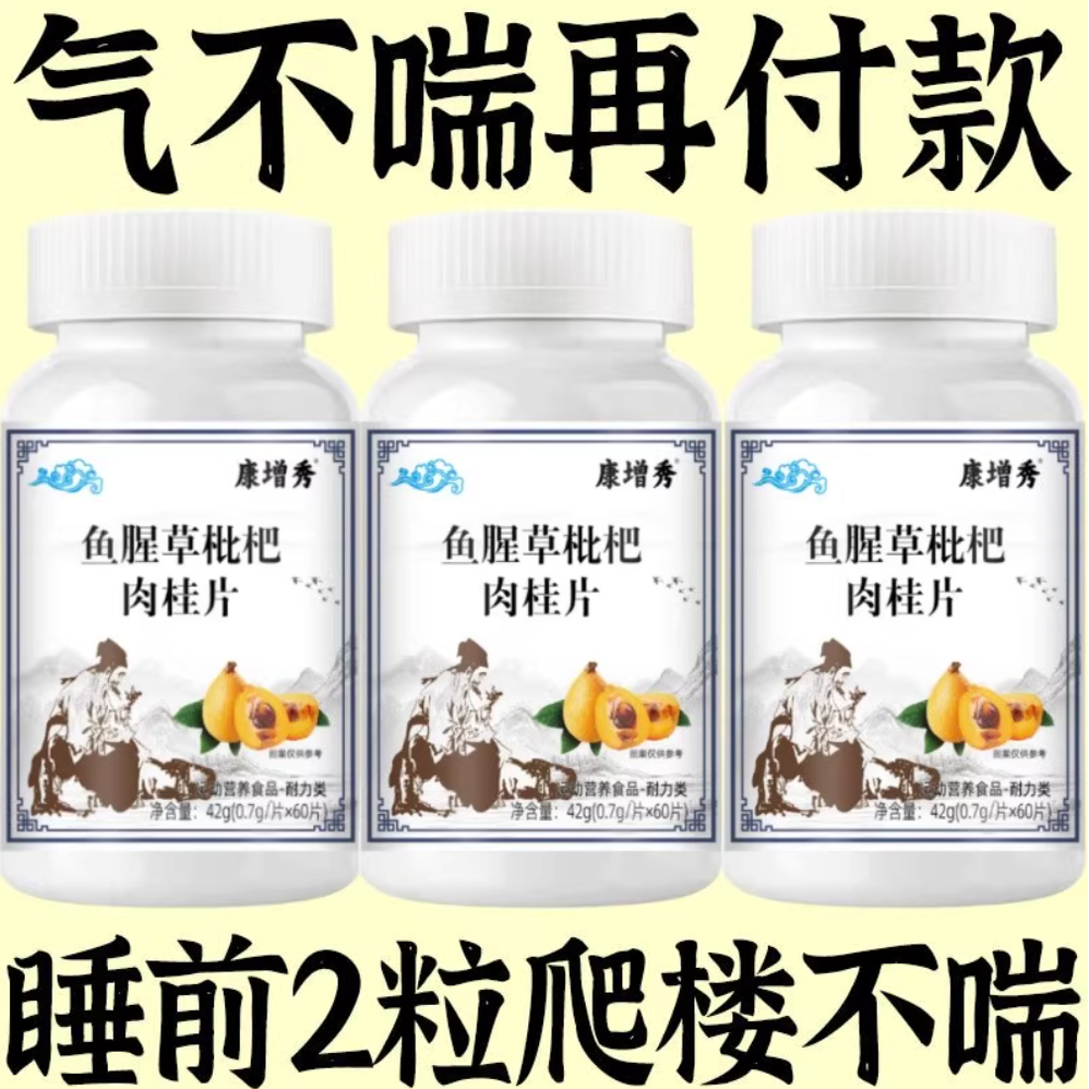 【一动就喘】长期喘上不来气心慌气喘上楼喘走路大喘气止喘片