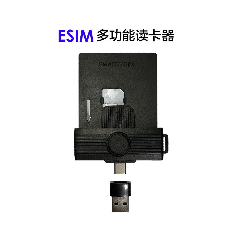 ESIM卡读写器多功能读卡器 读卡器