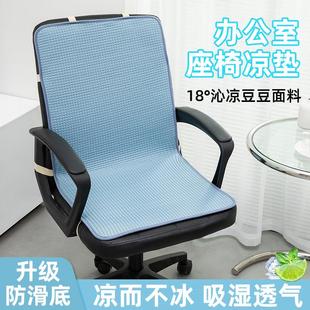 办公室座椅垫透气屁股垫子靠背凉垫 夏天冰丝凉席坐垫靠垫一体夏季