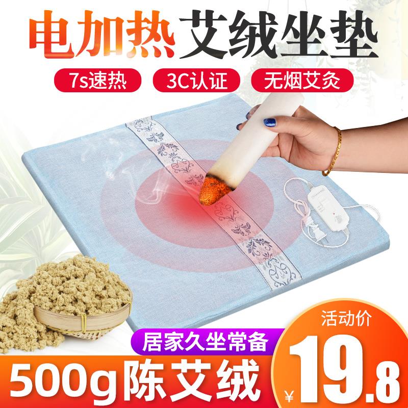 电加热艾绒坐垫椅子垫臀部艾草办公室家用久坐常备艾灸坐灸毯椅垫