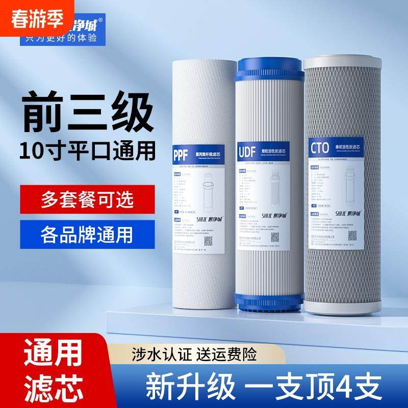 净水器滤芯通用家用过滤器前置10寸PP棉三级净水机活性炭套装滤芯