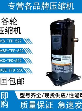 VR190KS-TFP-522 ZR190KC-TFD-522艾默生15匹制冷压缩机