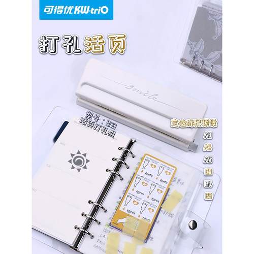 可得优6孔打孔器19mm文具装订多孔奇葩A6打孔活页安静书a5六孔机A