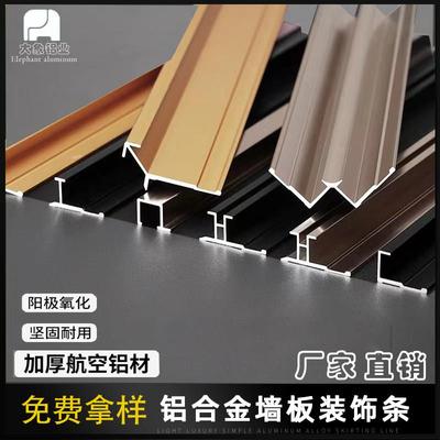 9mm护墙板收口条铝合金工字线条金属条型材木饰面护墙板收边条