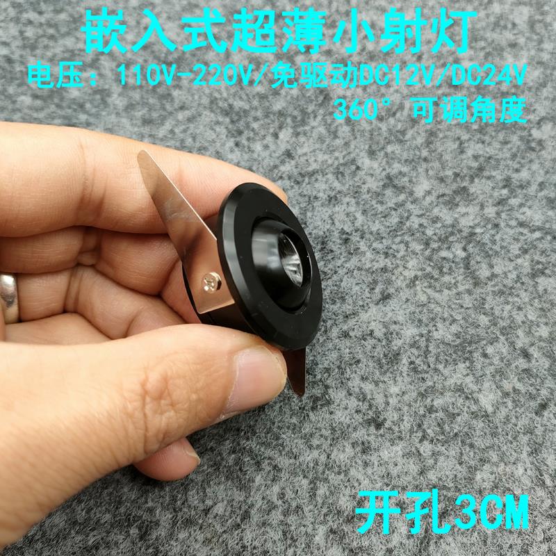 220V12V24V迷你led小射灯1W3瓦开孔30mm嵌入式聚光酒柜展柜牛眼灯