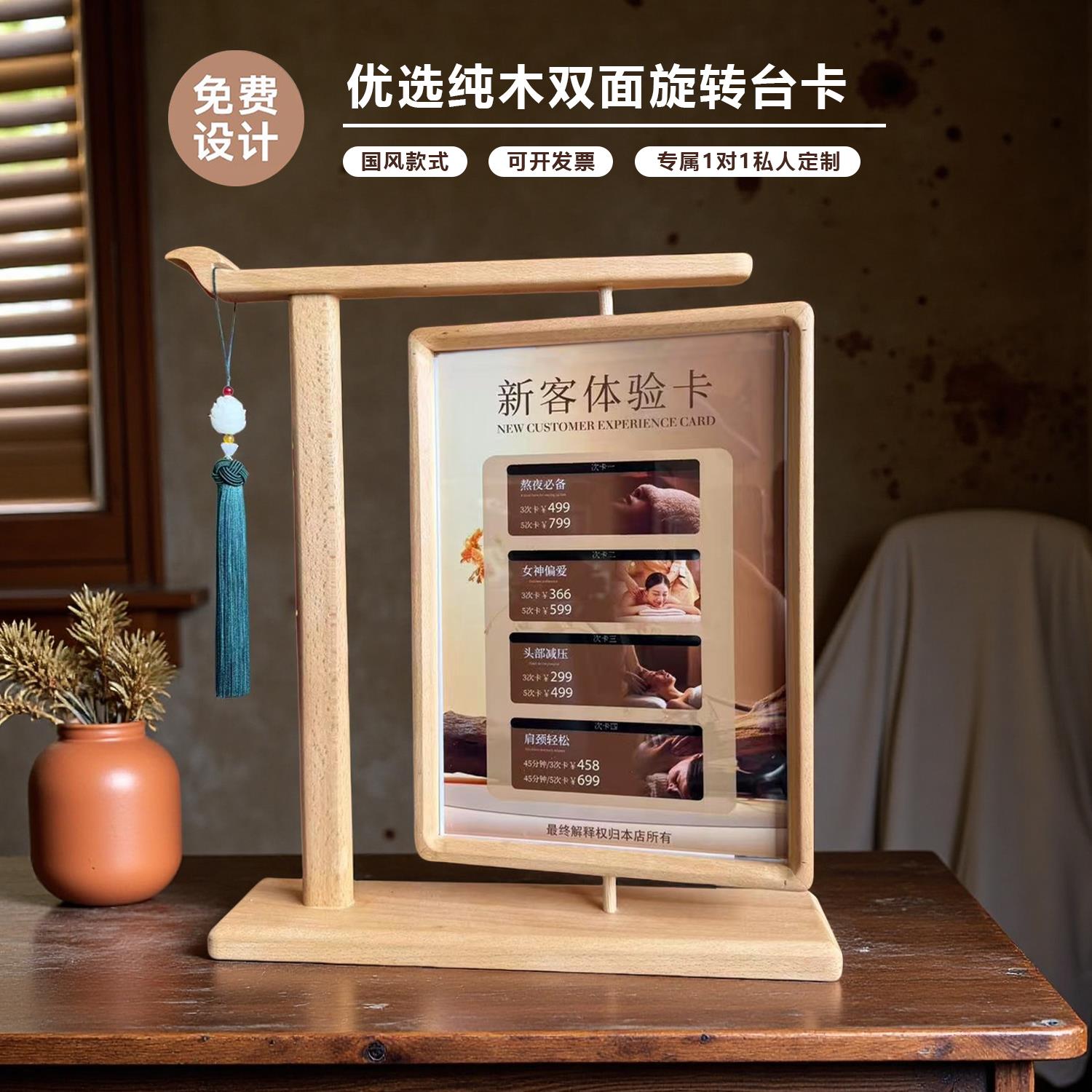 中式覆古茶水单价目表展示牌美容美甲美睫纹绣价格表设计定制桌牌