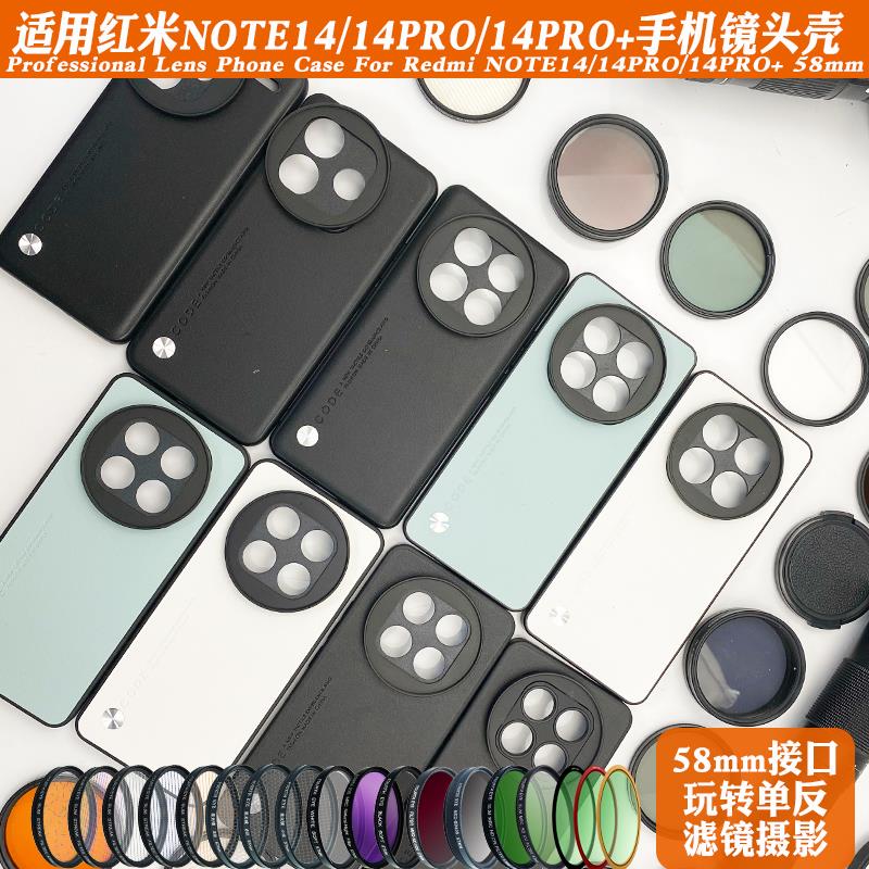 适用红米NOTE14PRO+镜头手机壳 可调偏振CPL黑柔人像星光拉丝摄影