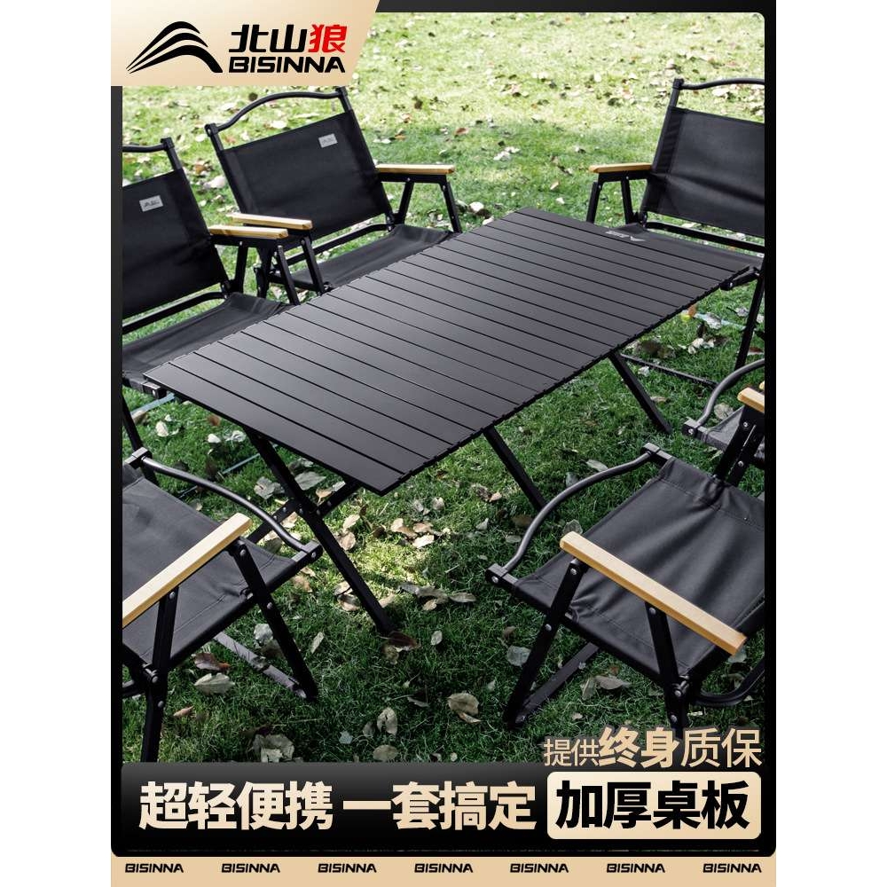 北山狼户外折叠桌子露营蛋卷桌椅子野餐桌折叠便携式装备用品全套