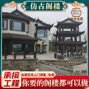 仿古建阁楼 仿古建筑门楼牌楼施工 免费设计 私家庭院亭台楼阁