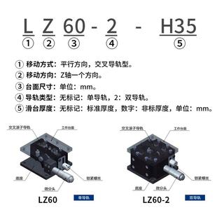 8125 Z轴升降台平台学手动精密微调位移光移动导轨滑LZ40