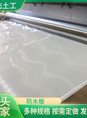 现货a地铁隧道防防渗水板路工程用ev防水板HOJ1.5mmEV铁A防水板