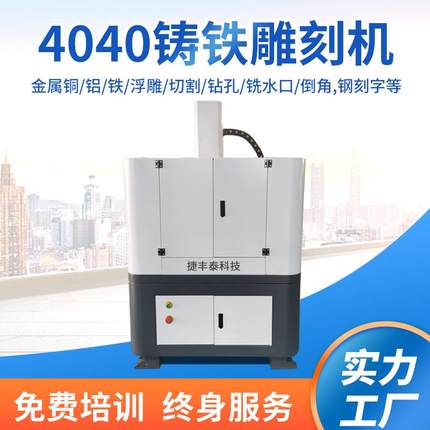 头厂家 40控40小型半包 C源数金属雕刻机 浮围4040金属雕刻字铝铣