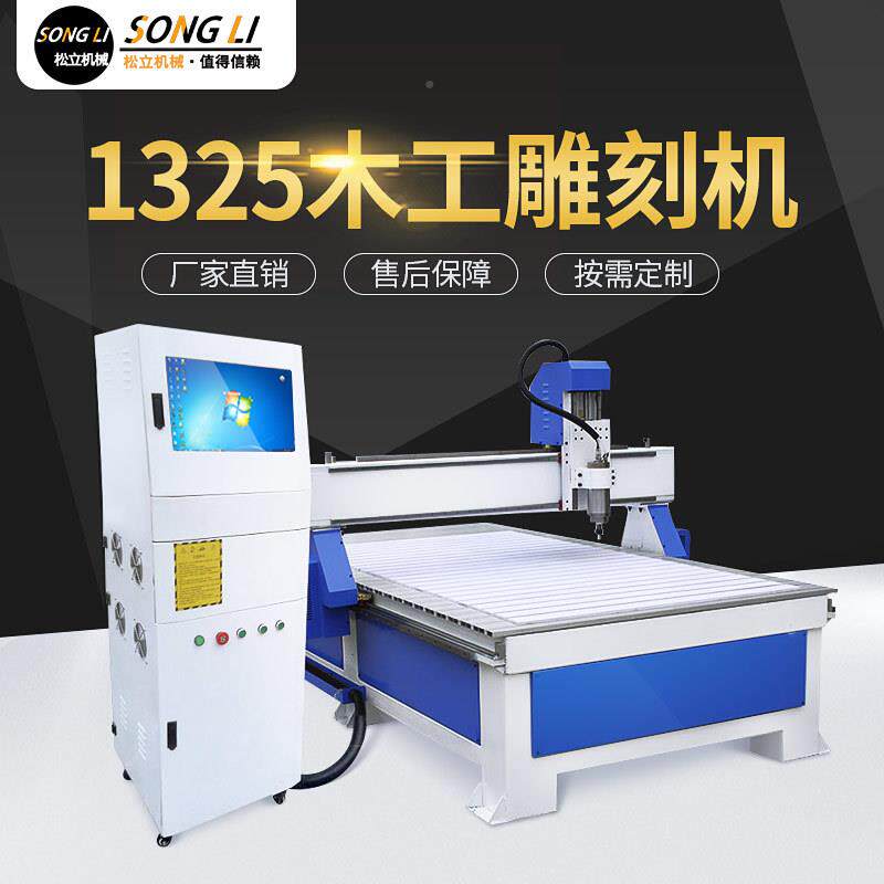 c数nc雕刻机刻1325木工雕刻机板式家开料机 控雕具刻机 广告1325